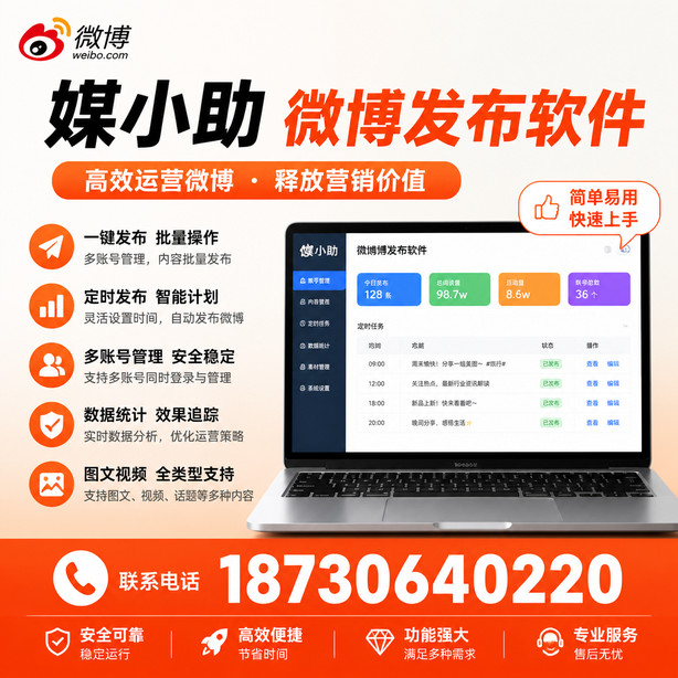 北屯媒小助微博批量发布软件
