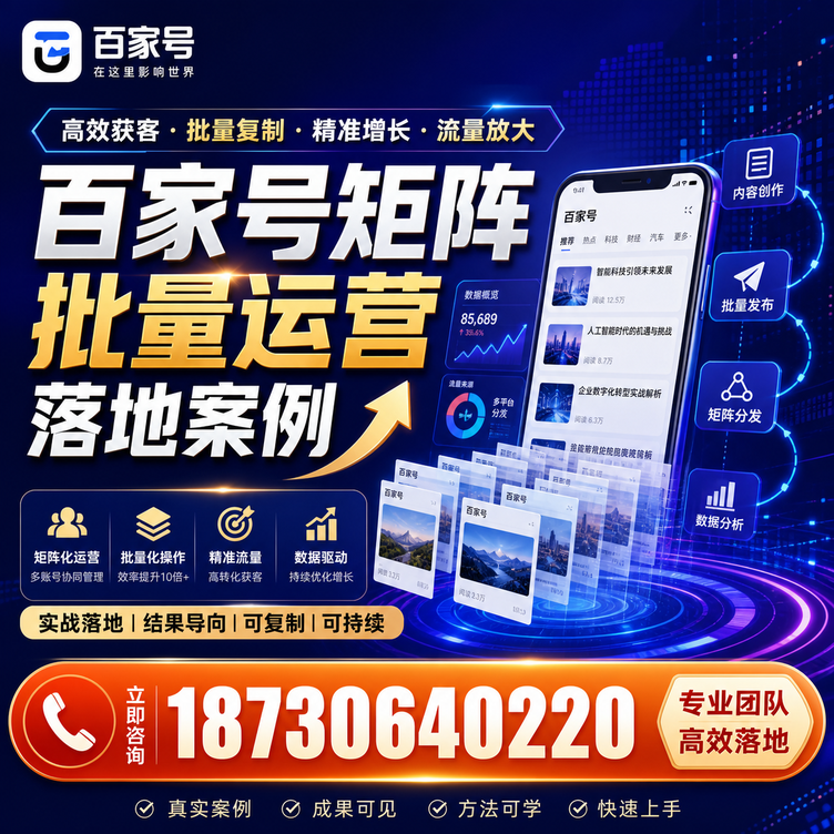 北屯百家号百账号矩阵自动化批量发布落地成功