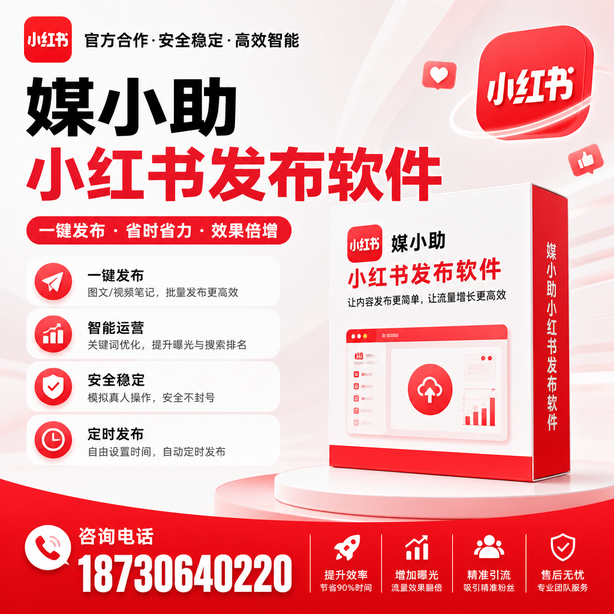 北屯小红书批量发布软件