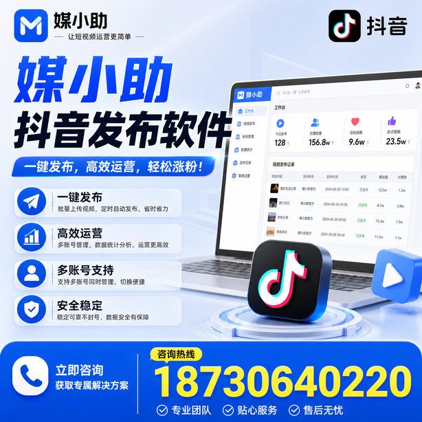 北屯媒小助抖音快手批量发布软件