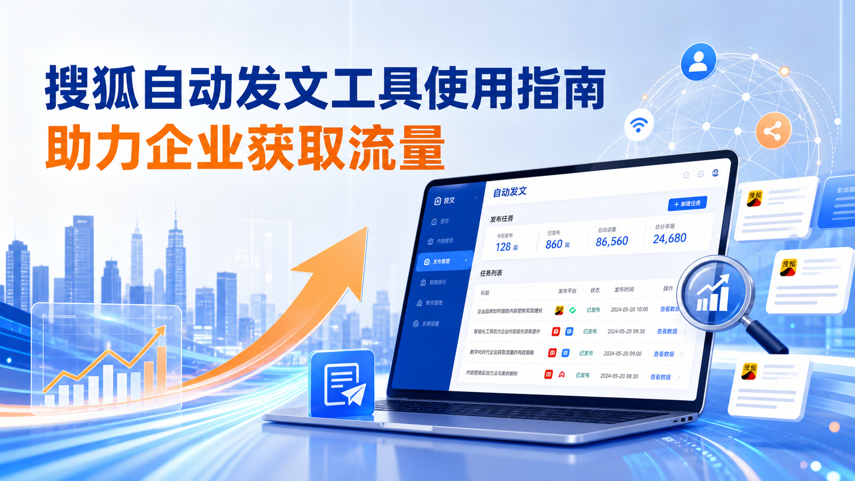 搜狐自动发文工具的使用指南：助力北屯企业获取流量