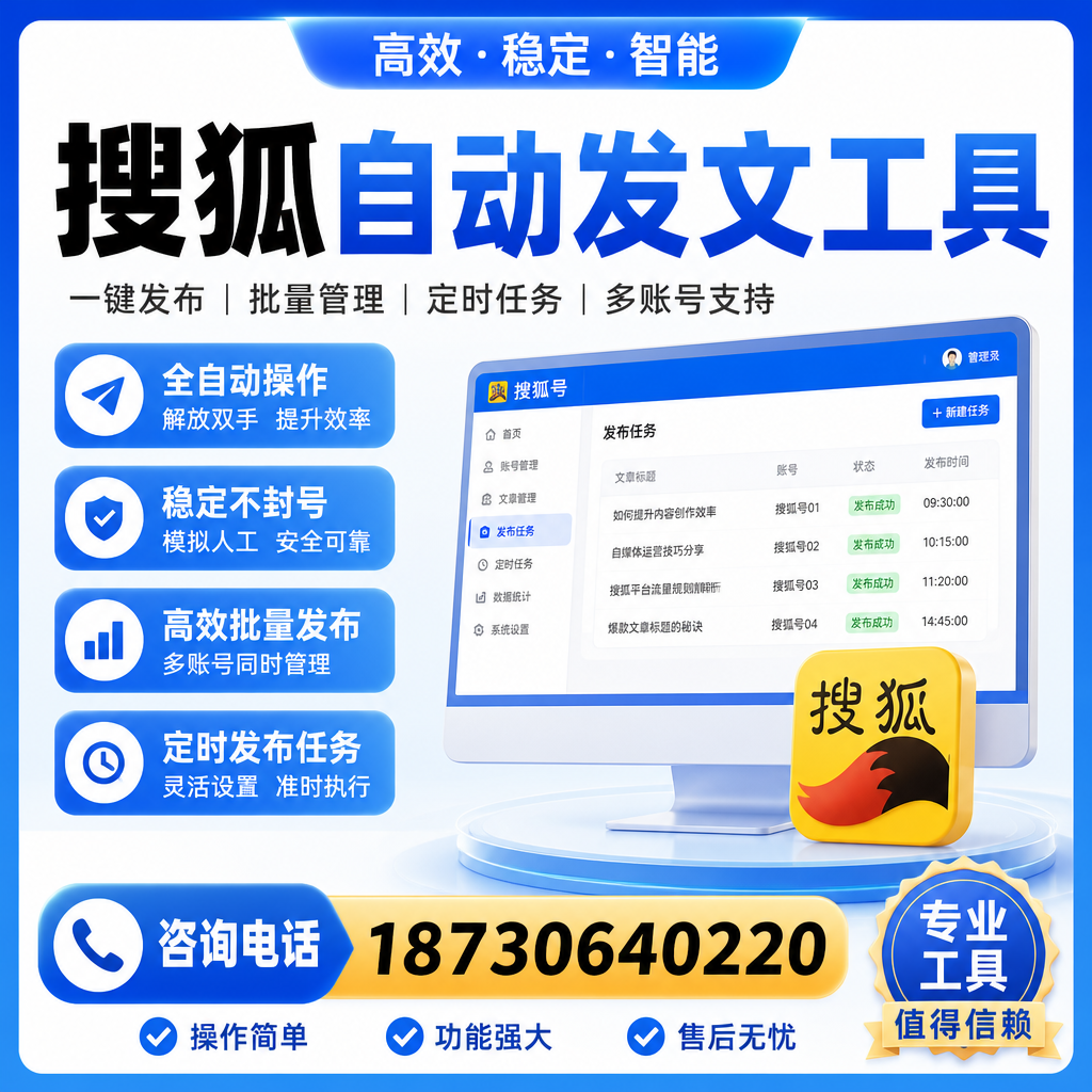 搜狐自动发文工具与其他工具对比：哪种更适合北屯企业？
