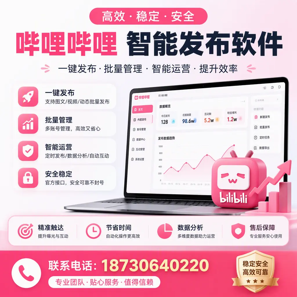 如何优化哔哩哔哩智能发布软件设置？北屯 用户的实用技巧