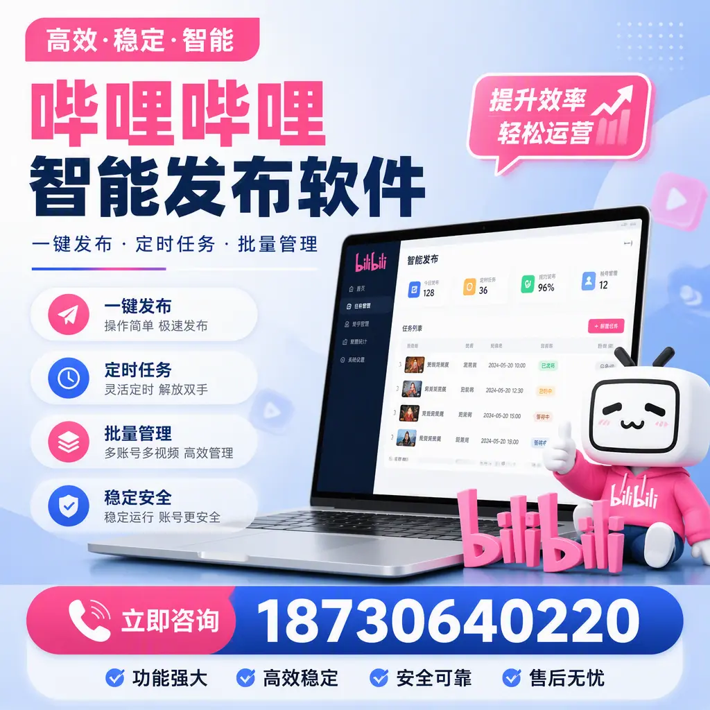 哔哩哔哩智能发布软件适用场景分析：在 北屯 的最佳实践