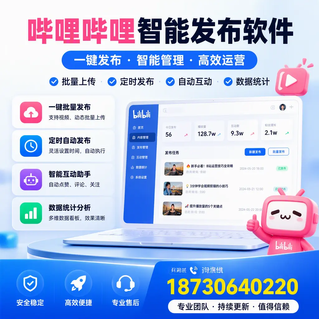 哔哩哔哩智能发布软件与竞争产品对比:在 北屯 的选择