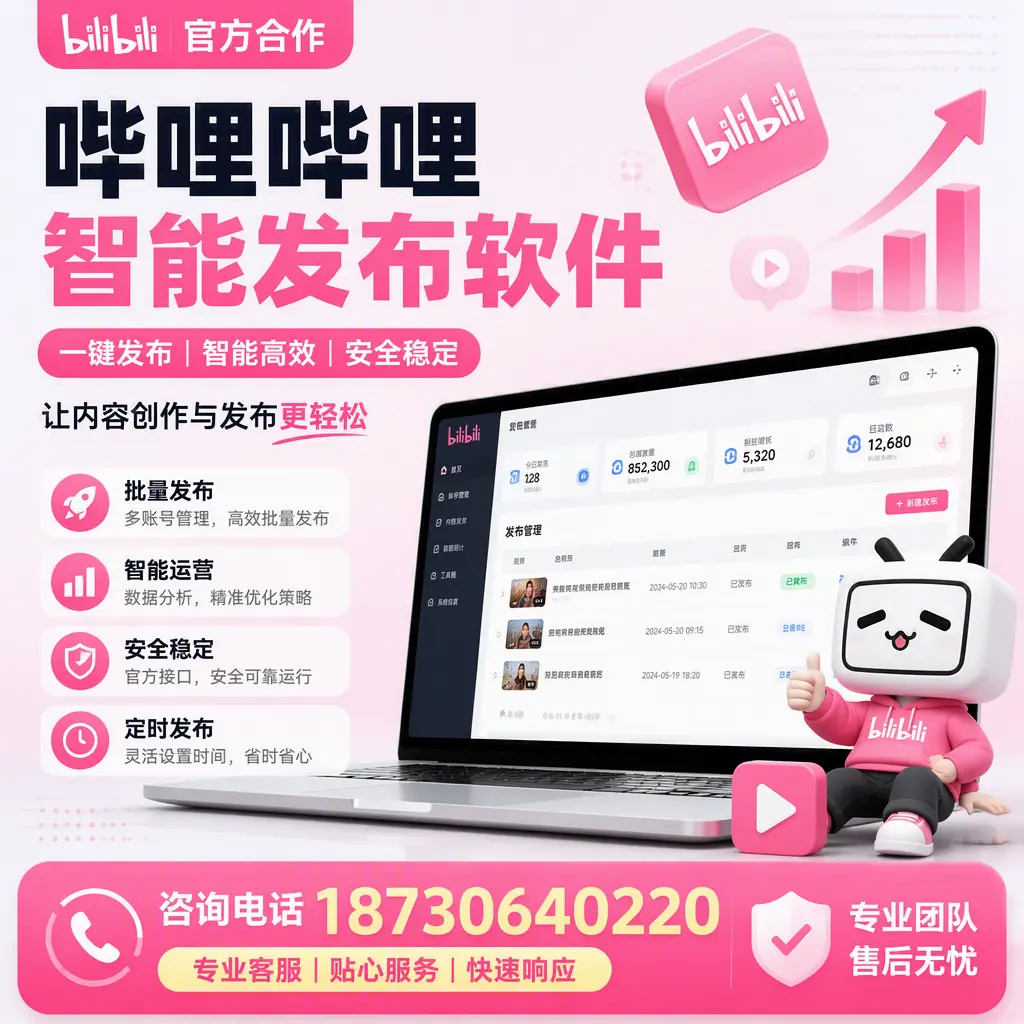 为什么选择哔哩哔哩智能发布软件？北屯 的用户分享