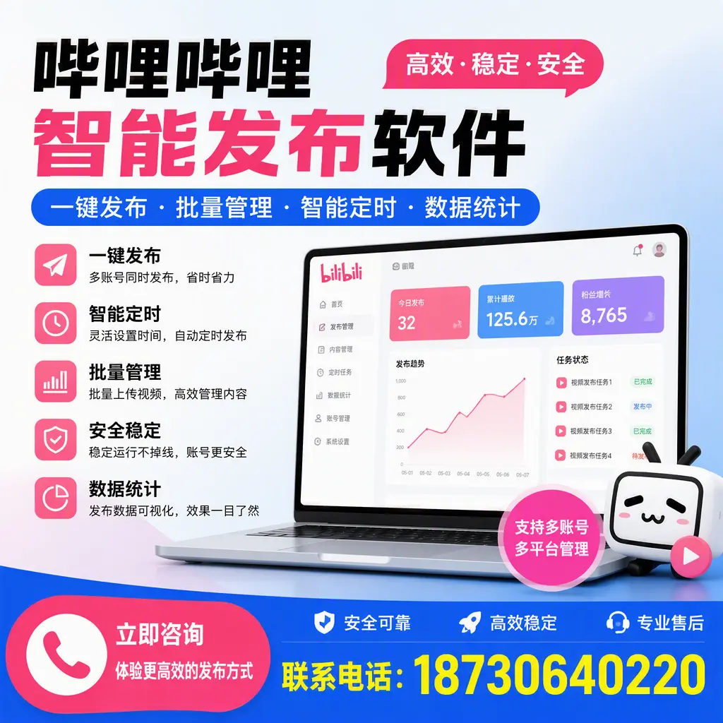 在 北屯 如何优化哔哩哔哩智能发布软件的使用效果