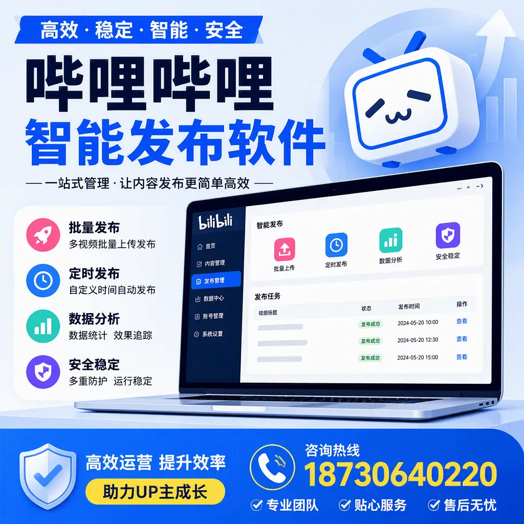 哔哩哔哩智能发布软件的性能测试与评估:北屯 用户指南