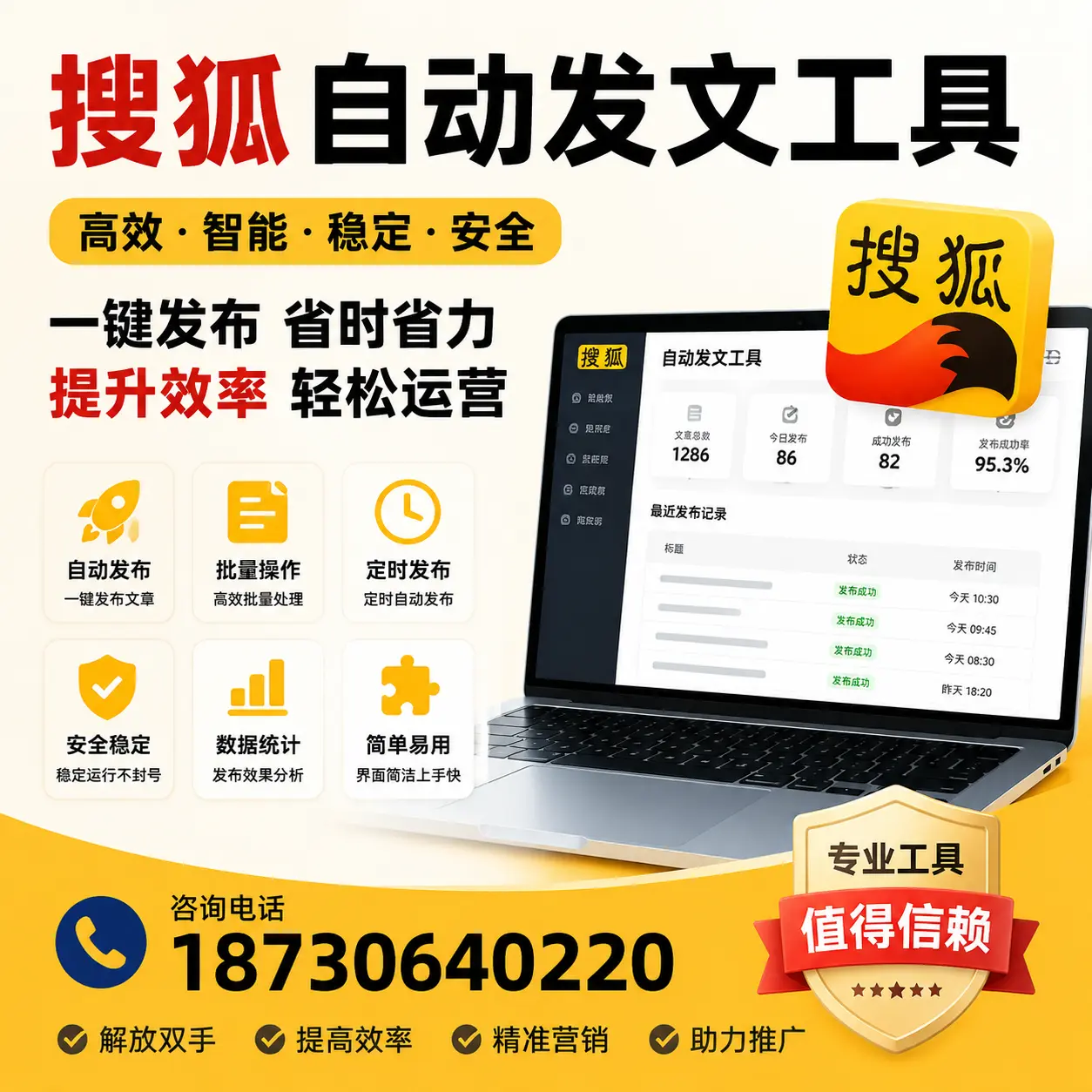 利用搜狐自动发文工具提升北屯品牌曝光率的实用技巧