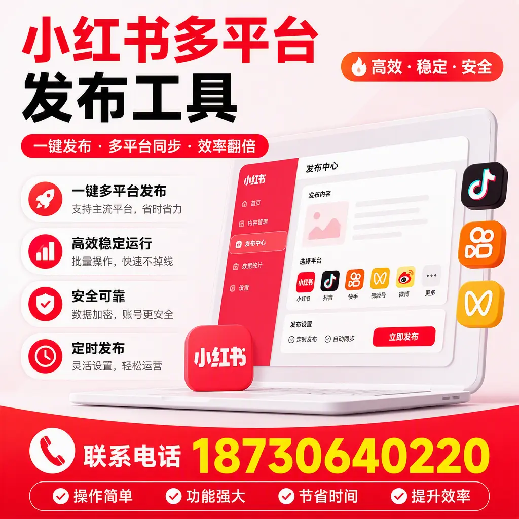 在 北屯 小红书多平台发布工具的市场前景分析